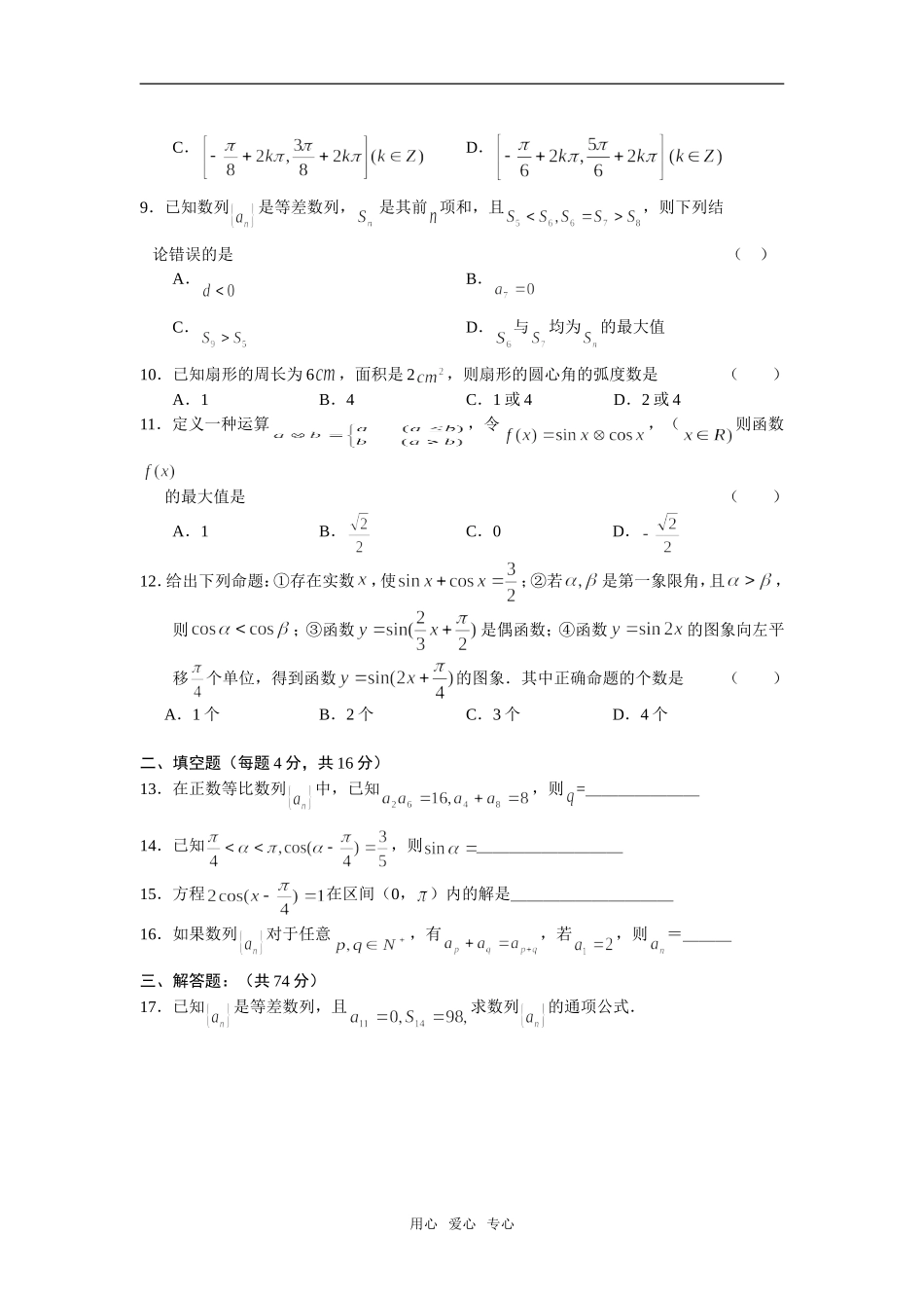 福州三中09届高三第二次月考——数学（文）_第2页