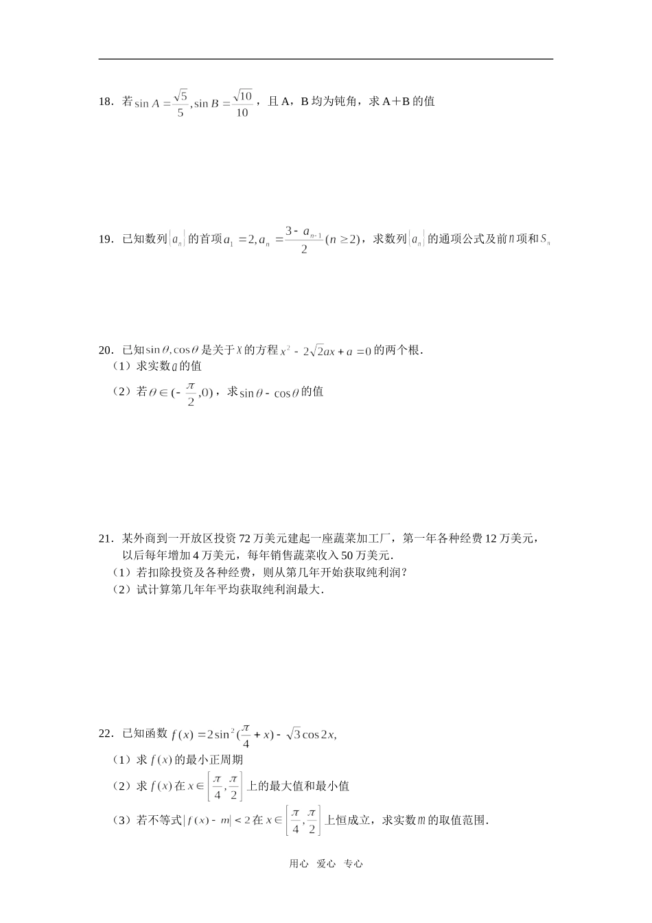 福州三中09届高三第二次月考——数学（文）_第3页