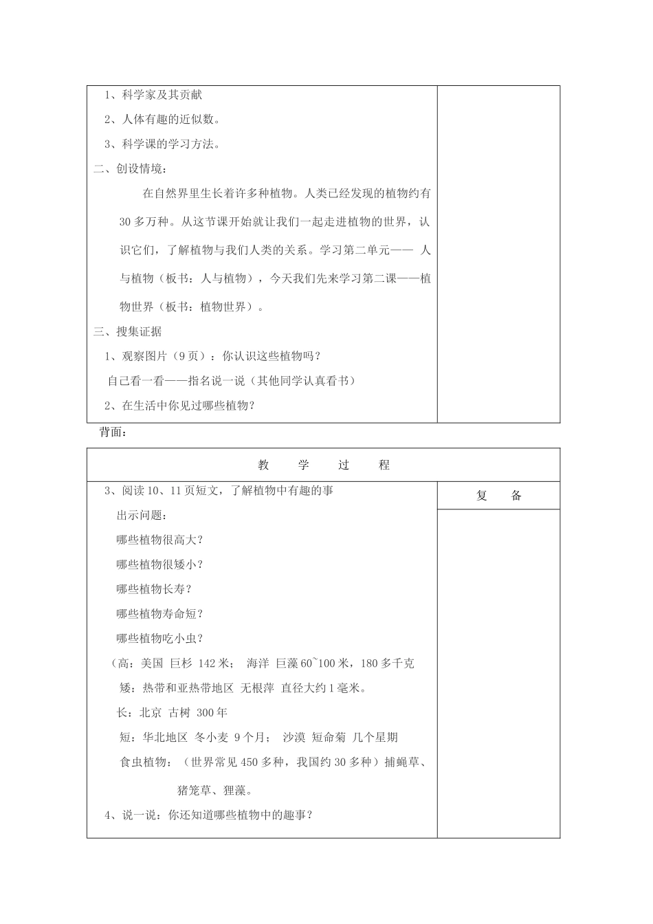 三年级科学上册 第二单元《人与植物》2 植物世界教案 首师大版-首师大版小学三年级上册自然科学教案_第2页
