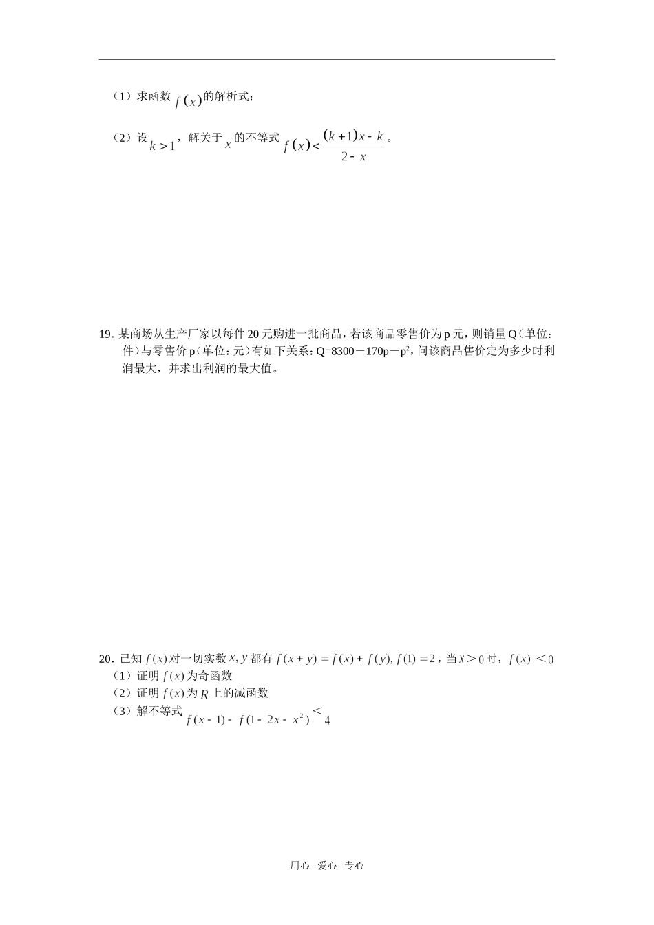 福州三中09届高三第二次月考——数学理_第3页