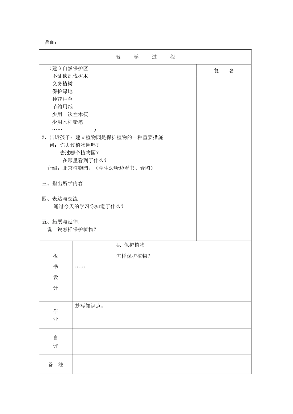 三年级科学上册 第二单元《人与植物》4保护植物教案 首师大版-首师大版小学三年级上册自然科学教案_第2页