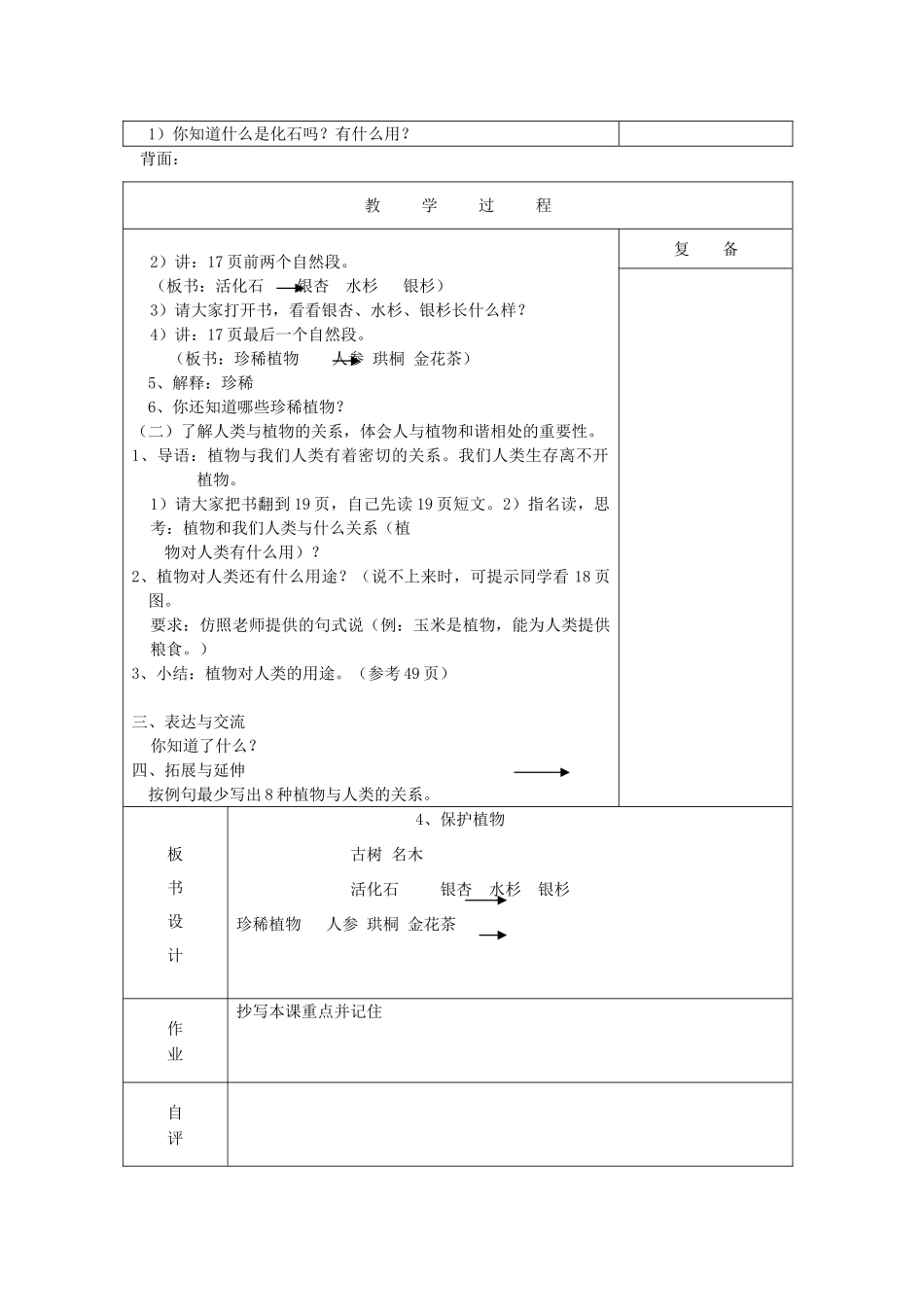 三年级科学上册 第二单元《人与植物》4 保护植物教案 首师大版-首师大版小学三年级上册自然科学教案_第2页