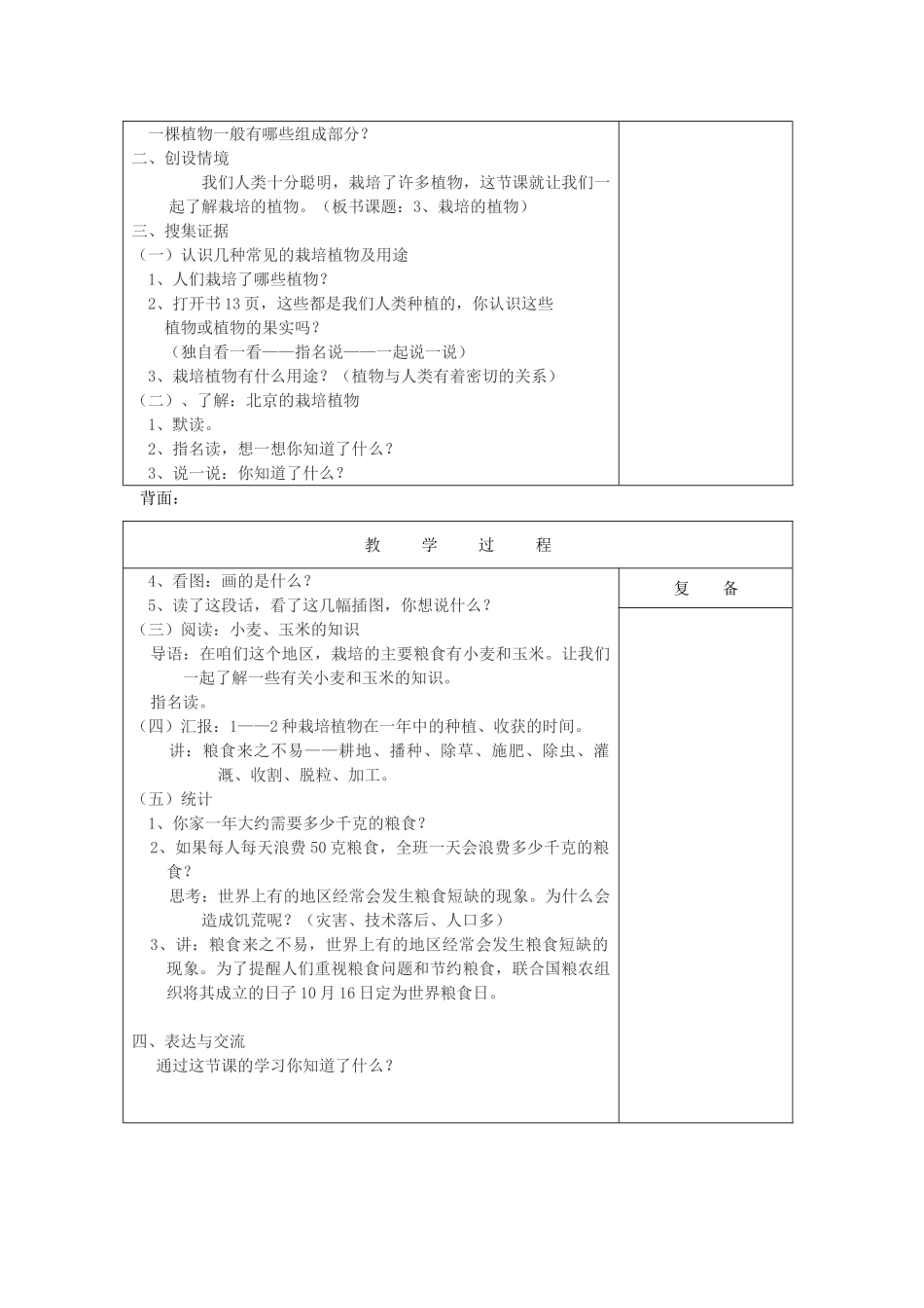 三年级科学上册 第二单元《人与植物》3栽培的植物教案 首师大版-首师大版小学三年级上册自然科学教案_第2页