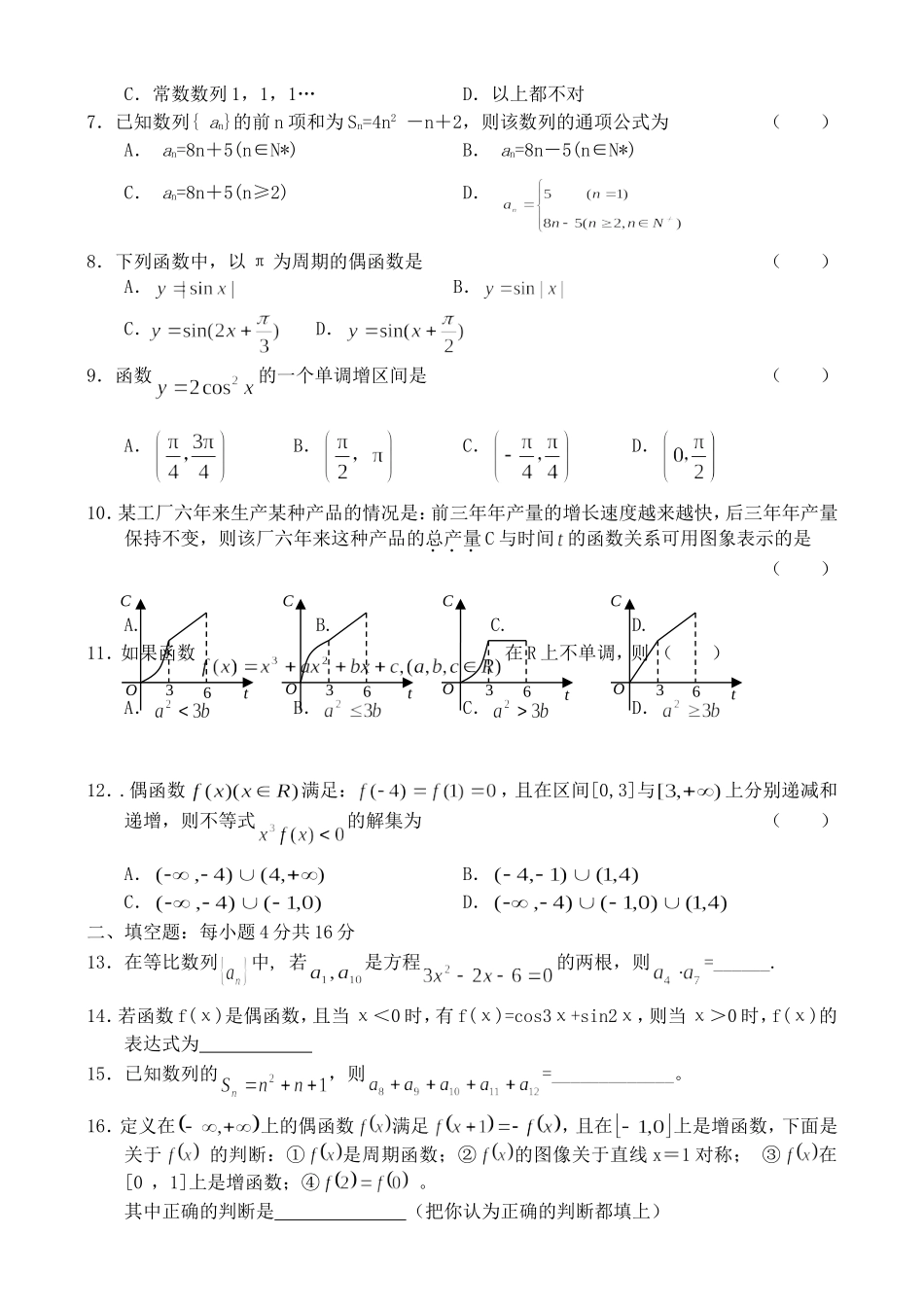 福州八中09届高三第二次质量检查——数学（文）_第2页