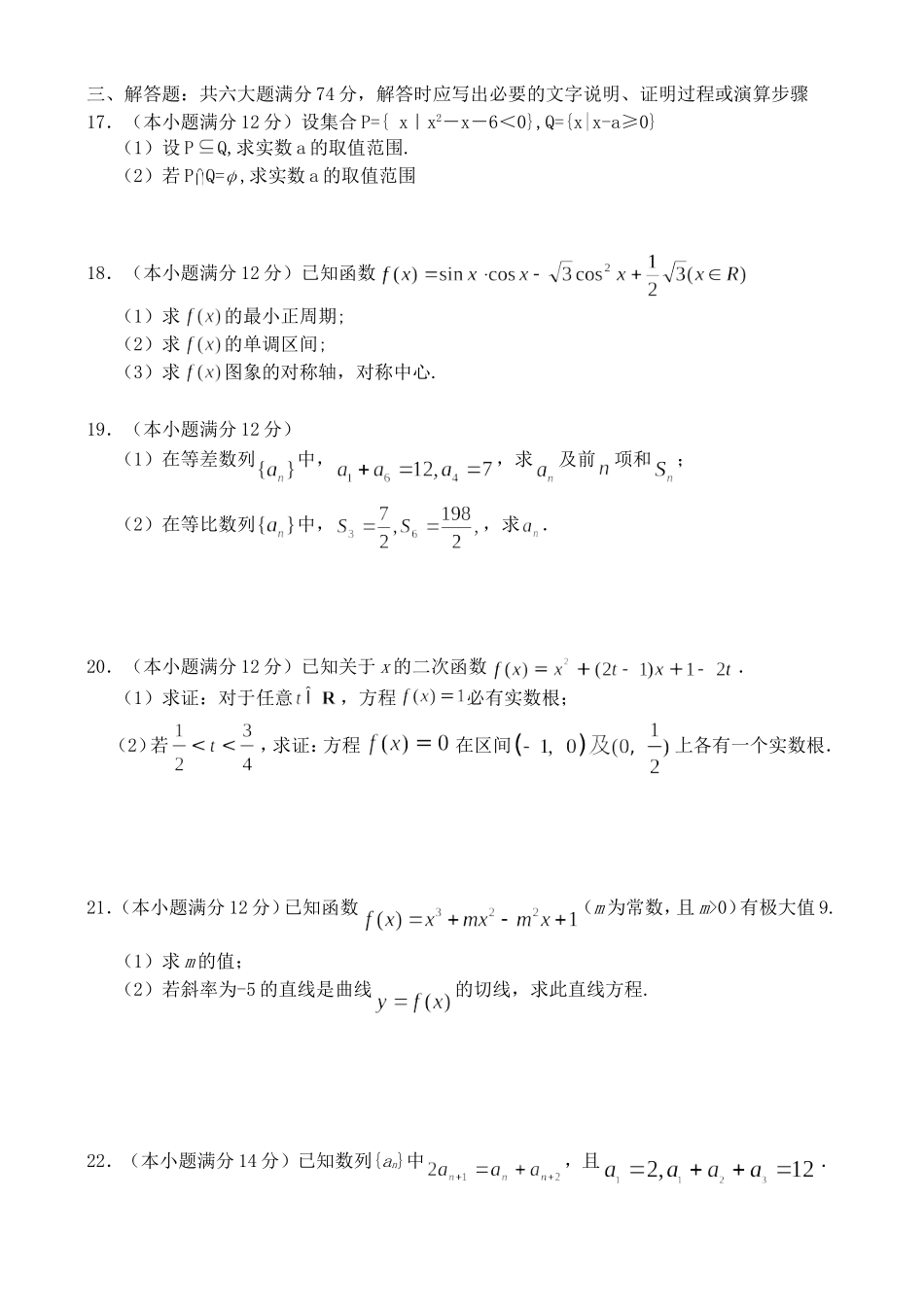 福州八中09届高三第二次质量检查——数学（文）_第3页