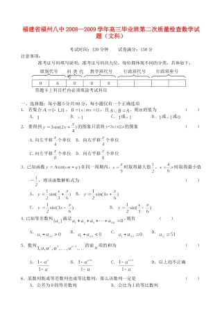 福州八中09届高三第二次质量检查——数学（文）