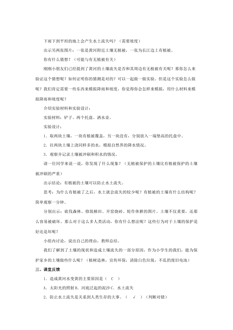 三年级科学上册 第二单元 研究土壤 7 保护土壤教案（新版）苏教版-（新版）苏教版小学三年级上册自然科学教案_第2页