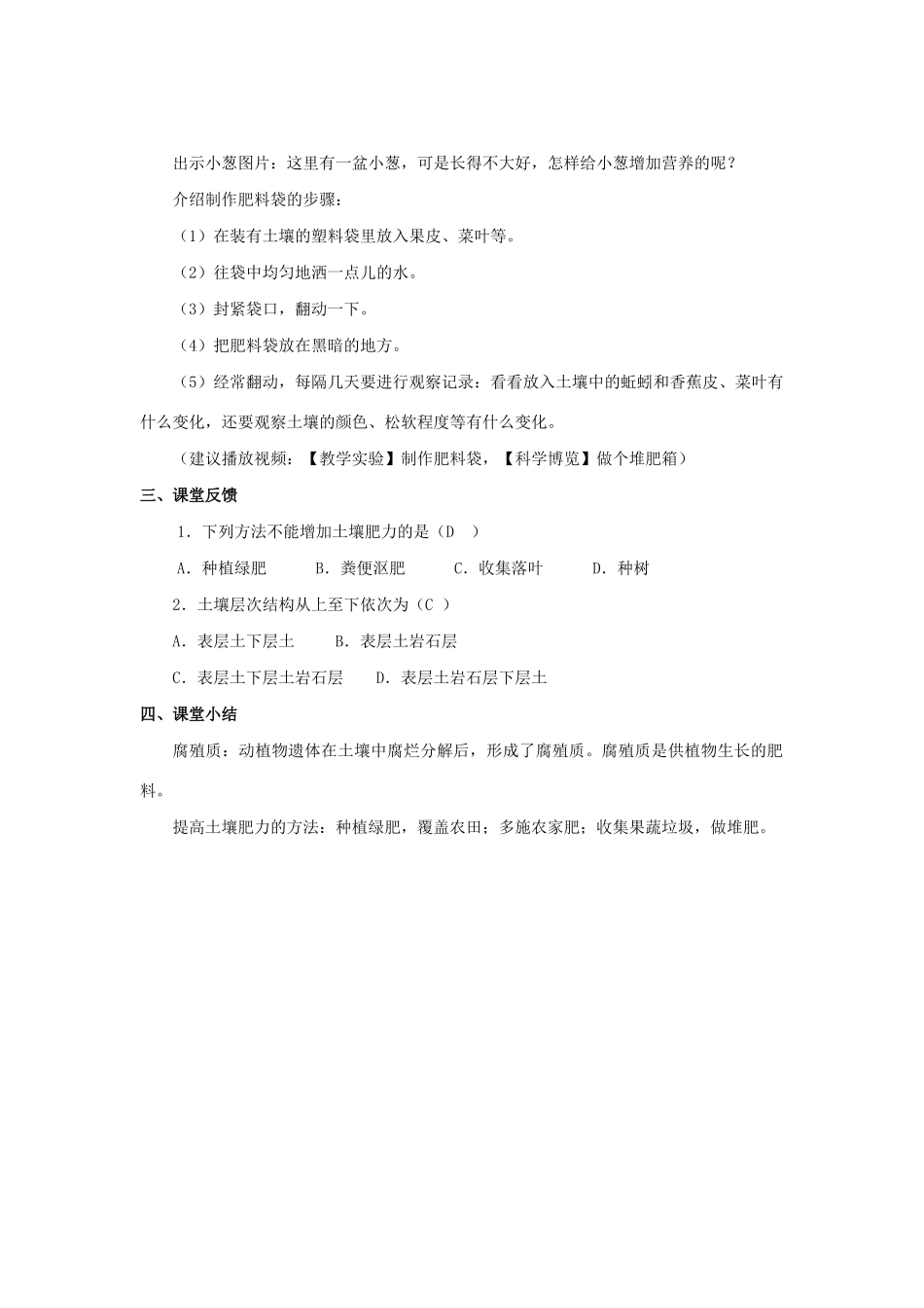 三年级科学上册 第二单元 研究土壤 6 肥沃的土壤教案（新版）苏教版-（新版）苏教版小学三年级上册自然科学教案_第3页