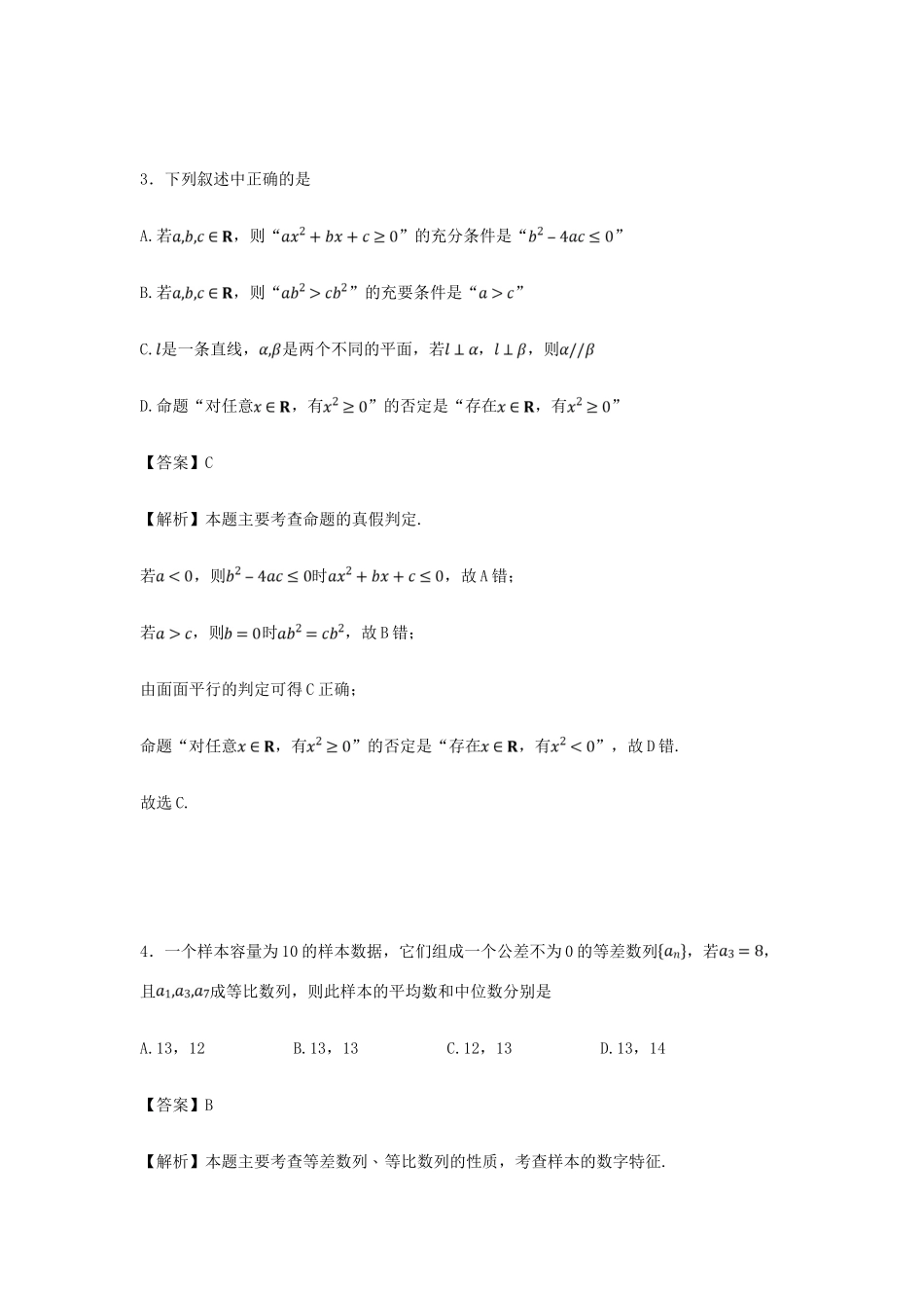 甘肃省高台县高三数学下学期第四次模拟试卷 文（含解析）-人教版高三全册数学试题_第2页