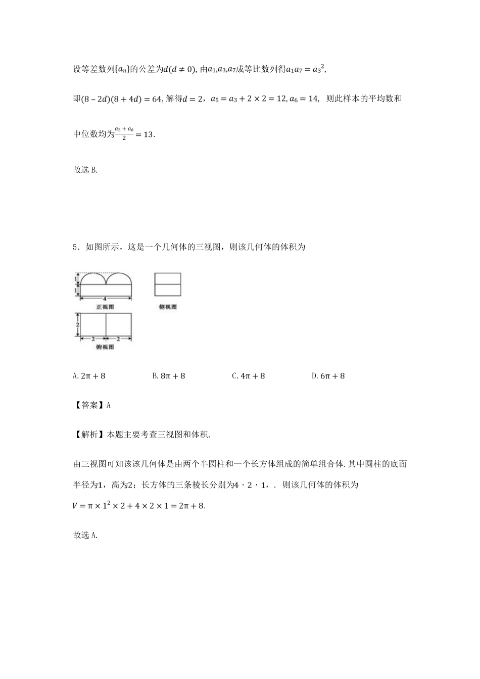 甘肃省高台县高三数学下学期第四次模拟试卷 文（含解析）-人教版高三全册数学试题_第3页