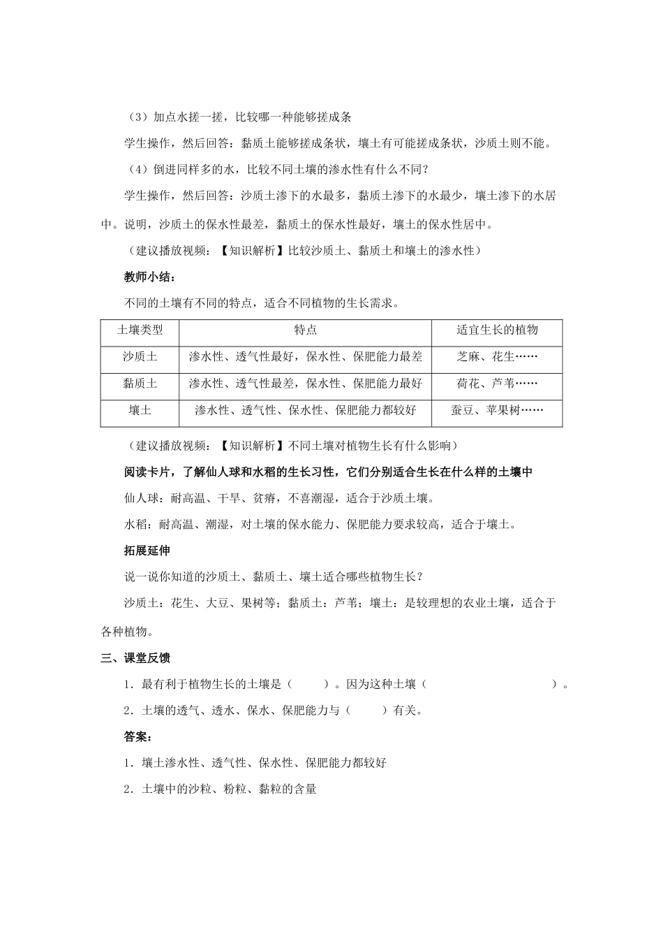 三年级科学上册 第二单元 研究土壤 5 土壤的类型教案（新版）苏教版-（新版）苏教版小学三年级上册自然科学教案_第2页