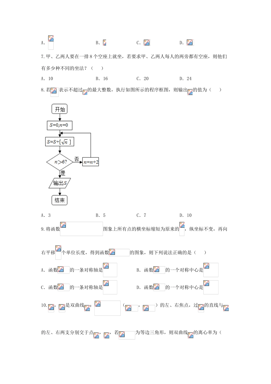 甘肃省高台县高三数学上学期第五次模拟（12月）试题 理-人教版高三全册数学试题_第2页