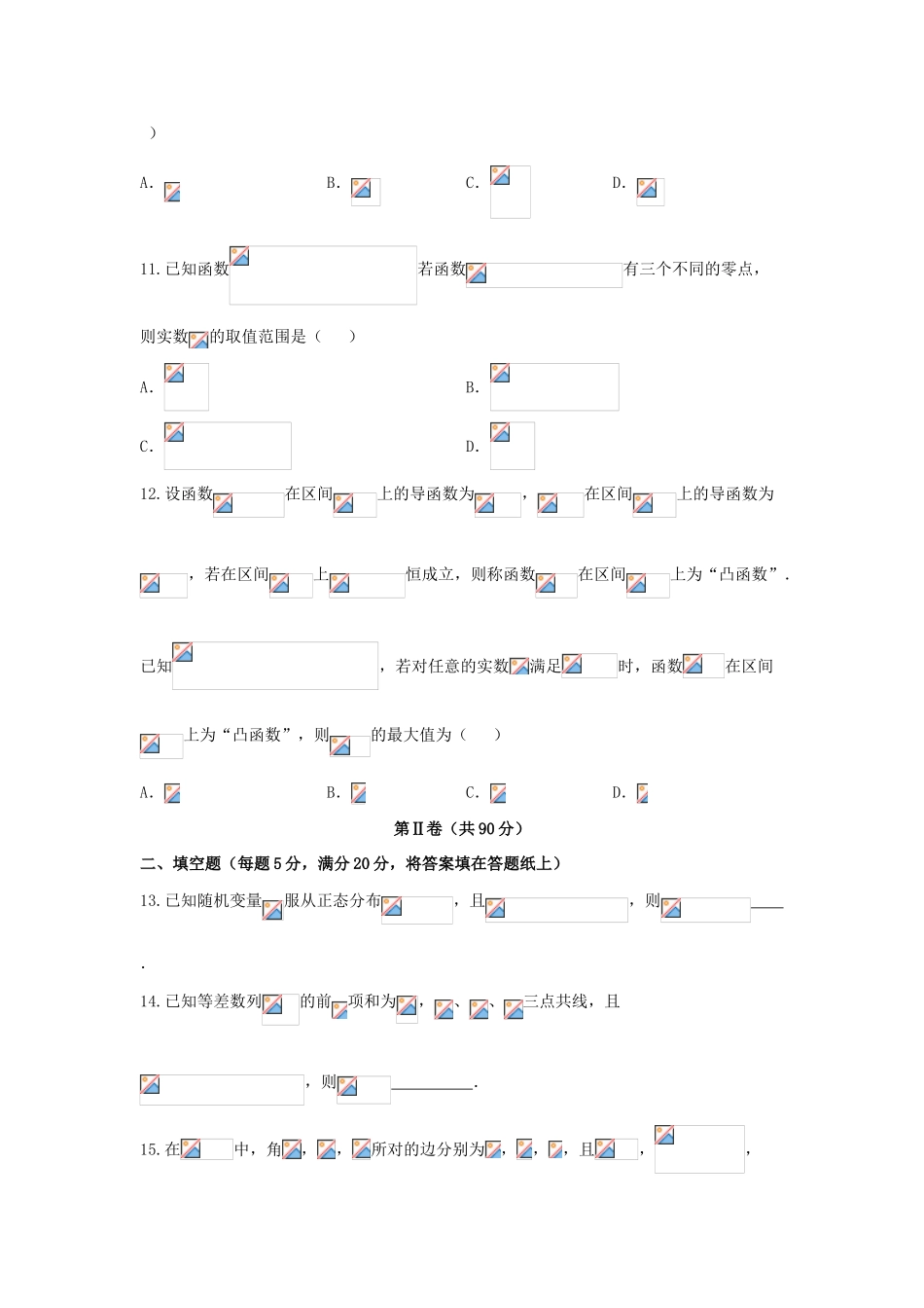 甘肃省高台县高三数学上学期第五次模拟（12月）试题 理-人教版高三全册数学试题_第3页