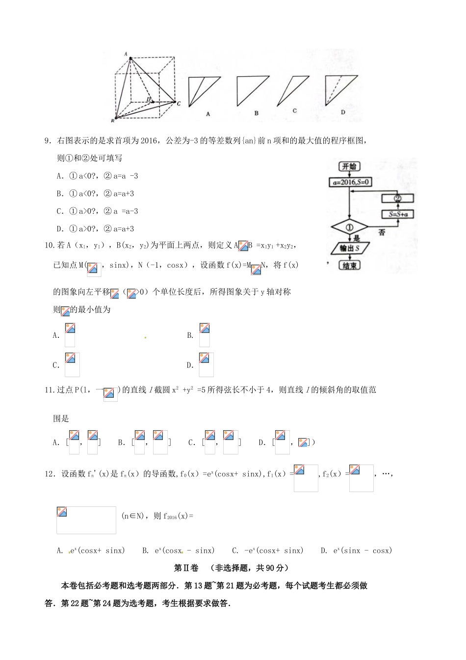甘肃省高三数学第一次诊断考试（3月）试题 文-人教版高三全册数学试题_第2页