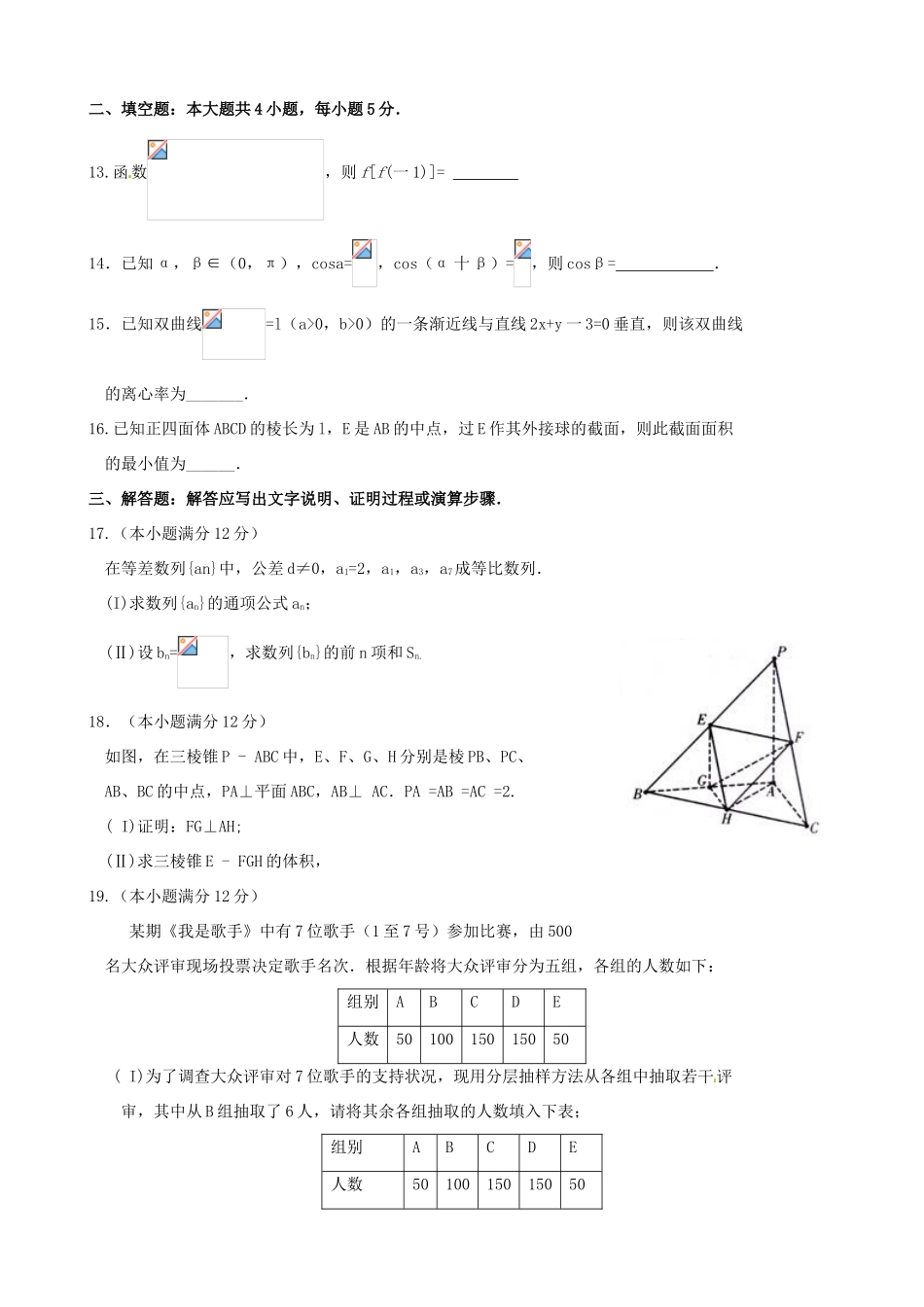 甘肃省高三数学第一次诊断考试（3月）试题 文-人教版高三全册数学试题_第3页