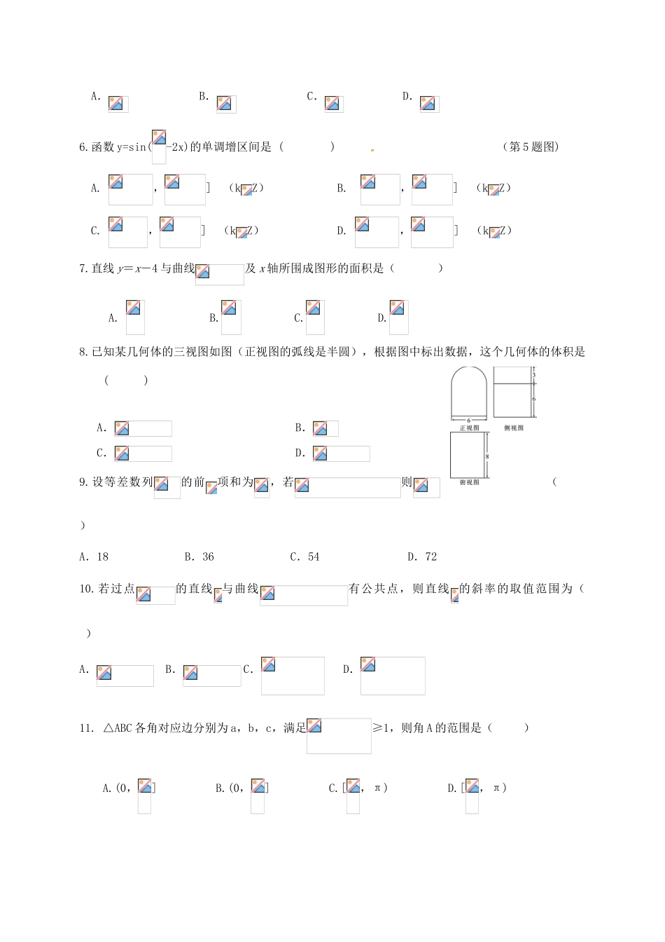 甘肃省静宁县高三数学第一次模拟考试试题 理-人教版高三全册数学试题_第2页