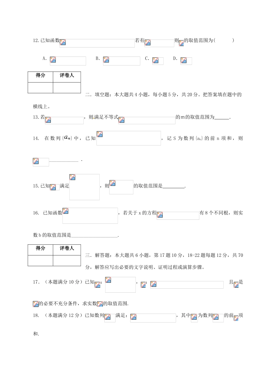 甘肃省静宁县高三数学第一次模拟考试试题 理-人教版高三全册数学试题_第3页