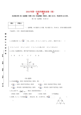 甘肃省静宁县高三数学第一次模拟考试试题 理-人教版高三全册数学试题