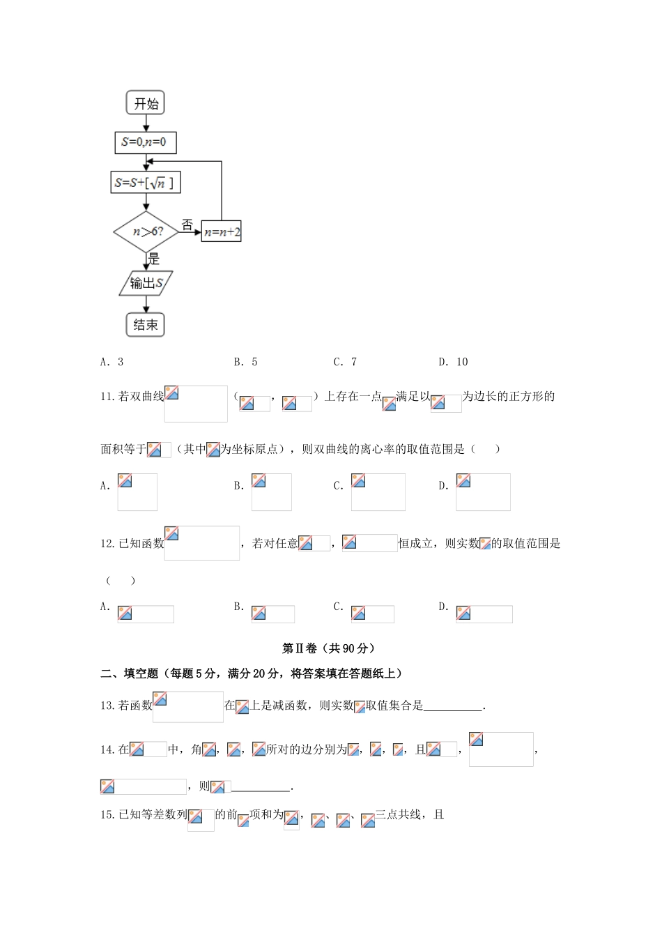 甘肃省高台县高三数学上学期第五次模拟（12月）试题 文-人教版高三全册数学试题_第3页