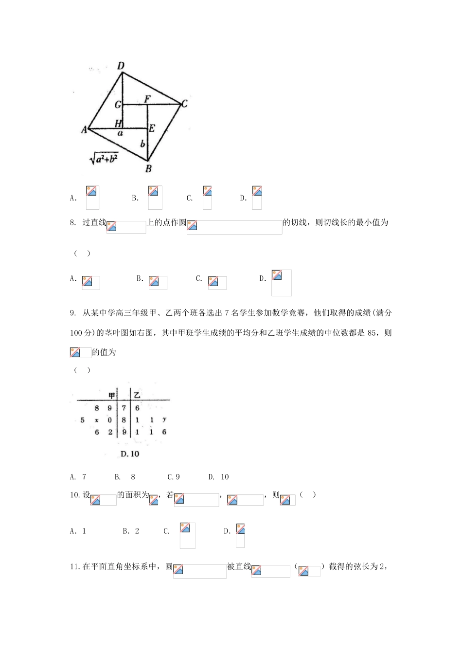 甘肃省高三数学下学期第一次诊断考试试题 文-人教版高三全册数学试题_第3页