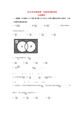 甘肃省高三数学下学期第一次诊断考试试题 文-人教版高三全册数学试题