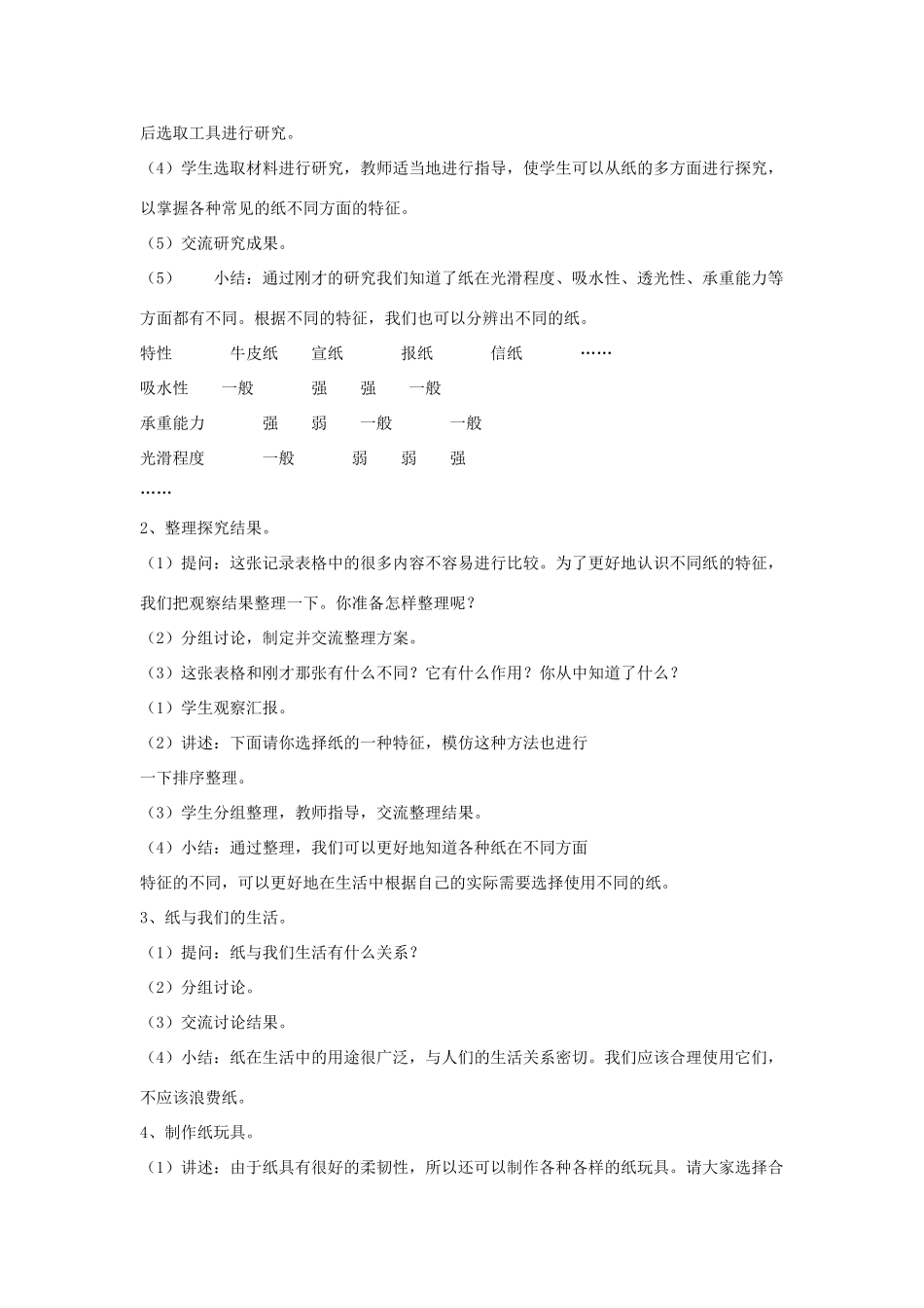 三年级科学上册 第二单元 我们怎么知道 第十课 纸的秘密教案 青岛版-青岛版小学三年级上册自然科学教案_第2页