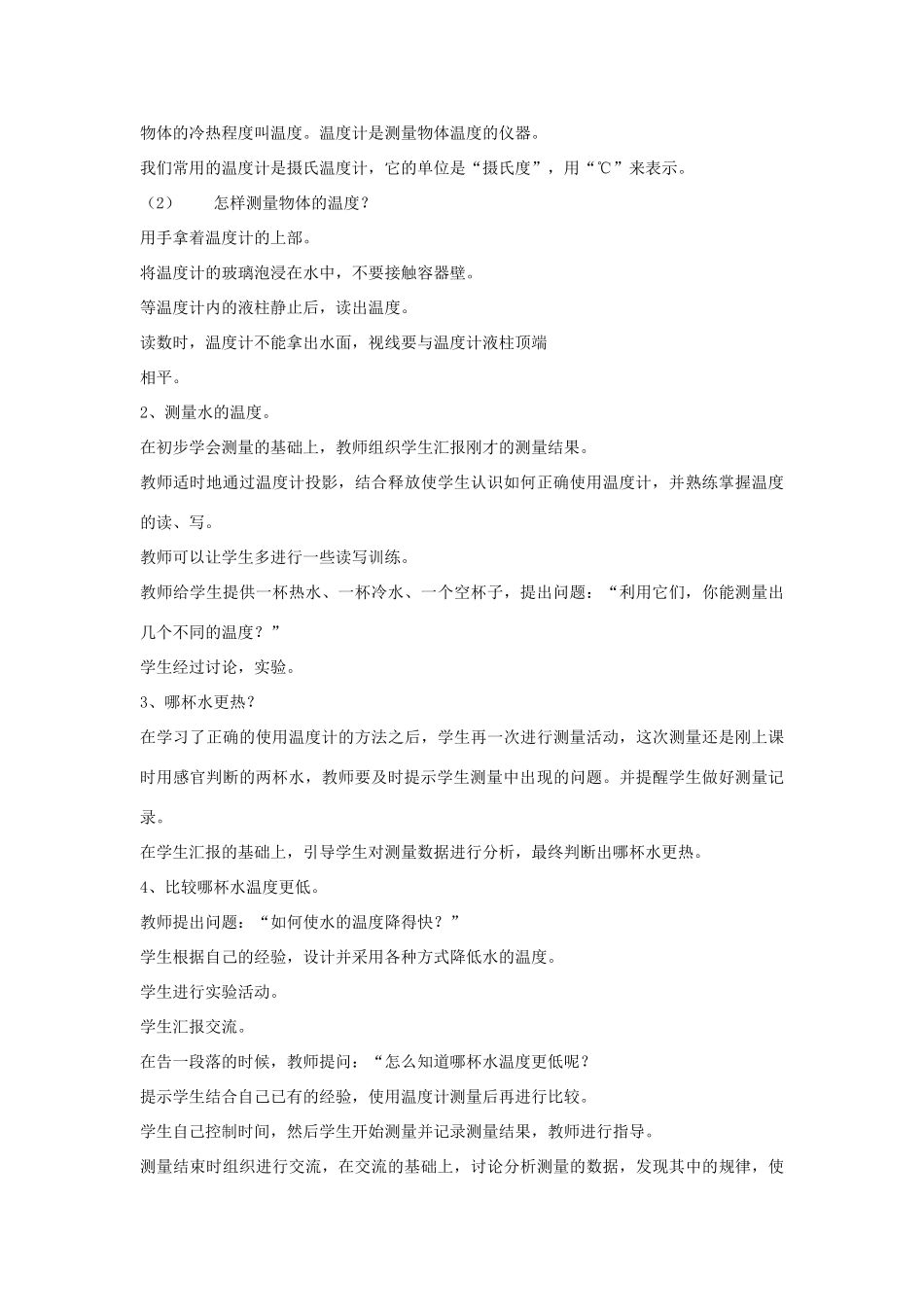 三年级科学上册 第二单元 我们怎么知道 第八课 哪杯水更热教案 青岛版-青岛版小学三年级上册自然科学教案_第2页