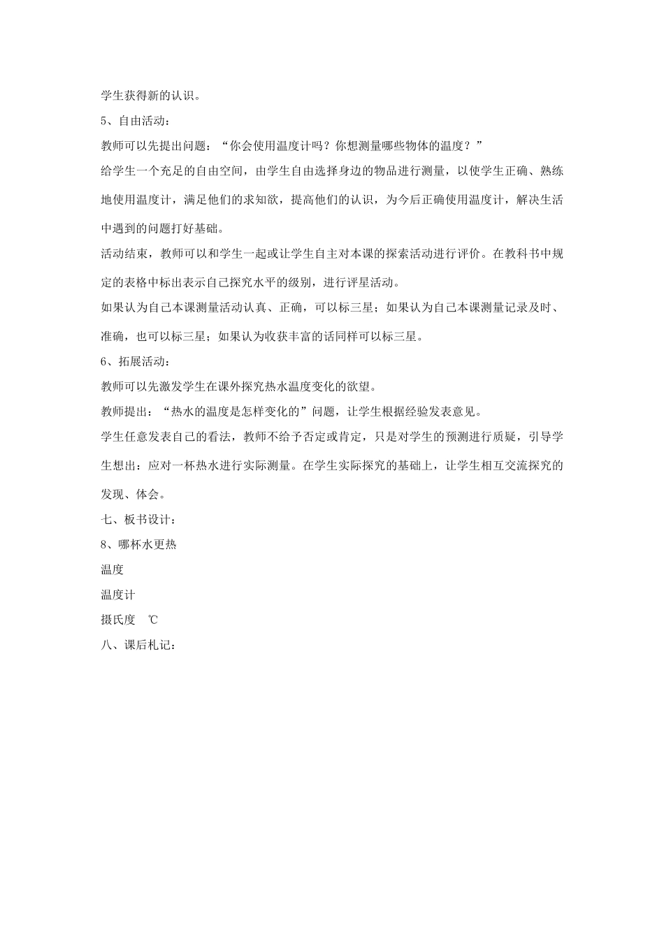三年级科学上册 第二单元 我们怎么知道 第八课 哪杯水更热教案 青岛版-青岛版小学三年级上册自然科学教案_第3页