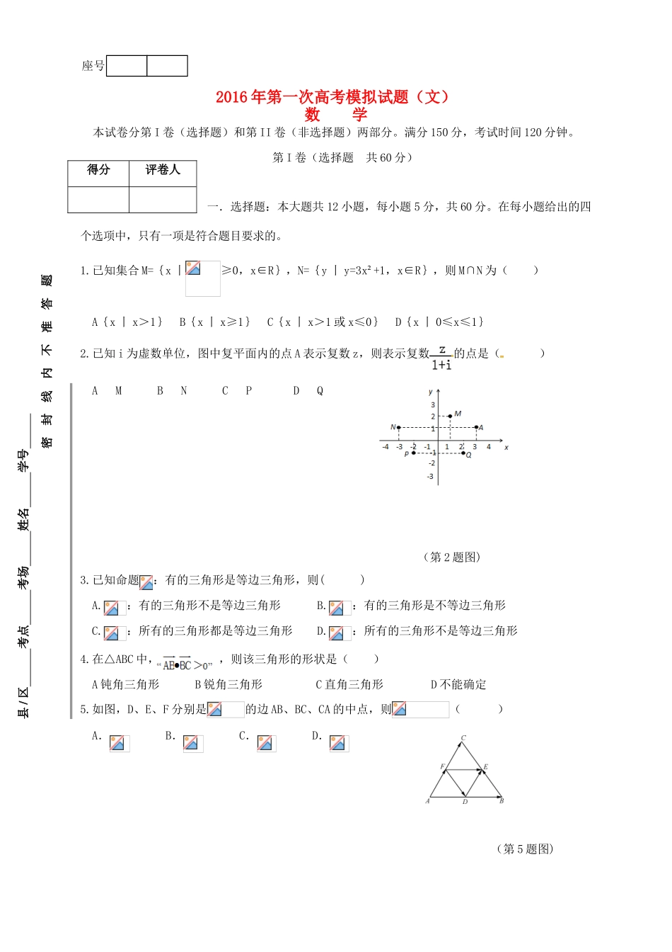 甘肃省静宁县高三数学第一次模拟考试试题 文-人教版高三全册数学试题_第1页