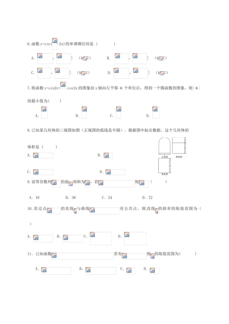 甘肃省静宁县高三数学第一次模拟考试试题 文-人教版高三全册数学试题_第2页