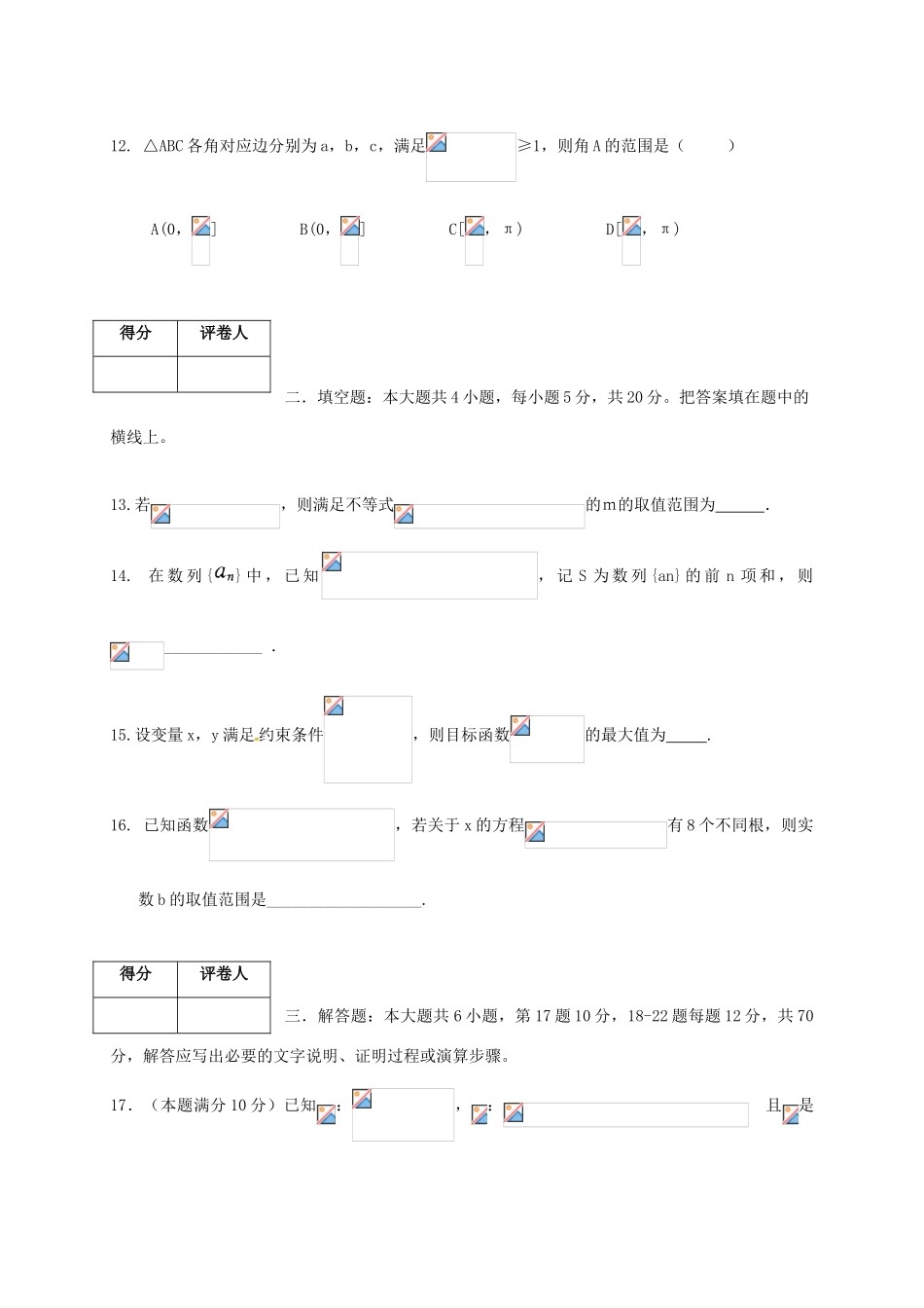 甘肃省静宁县高三数学第一次模拟考试试题 文-人教版高三全册数学试题_第3页