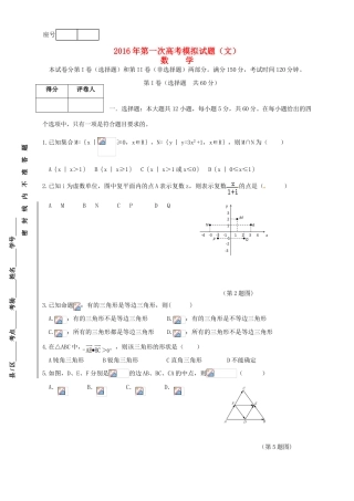 甘肃省静宁县高三数学第一次模拟考试试题 文-人教版高三全册数学试题