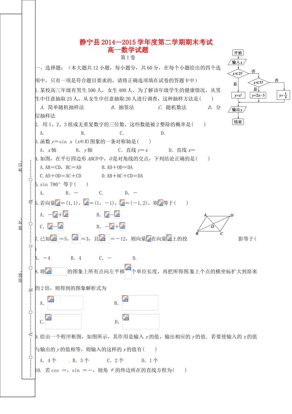 甘肃省静宁县高一数学下学期期末考试试题-人教版高一全册数学试题_第1页