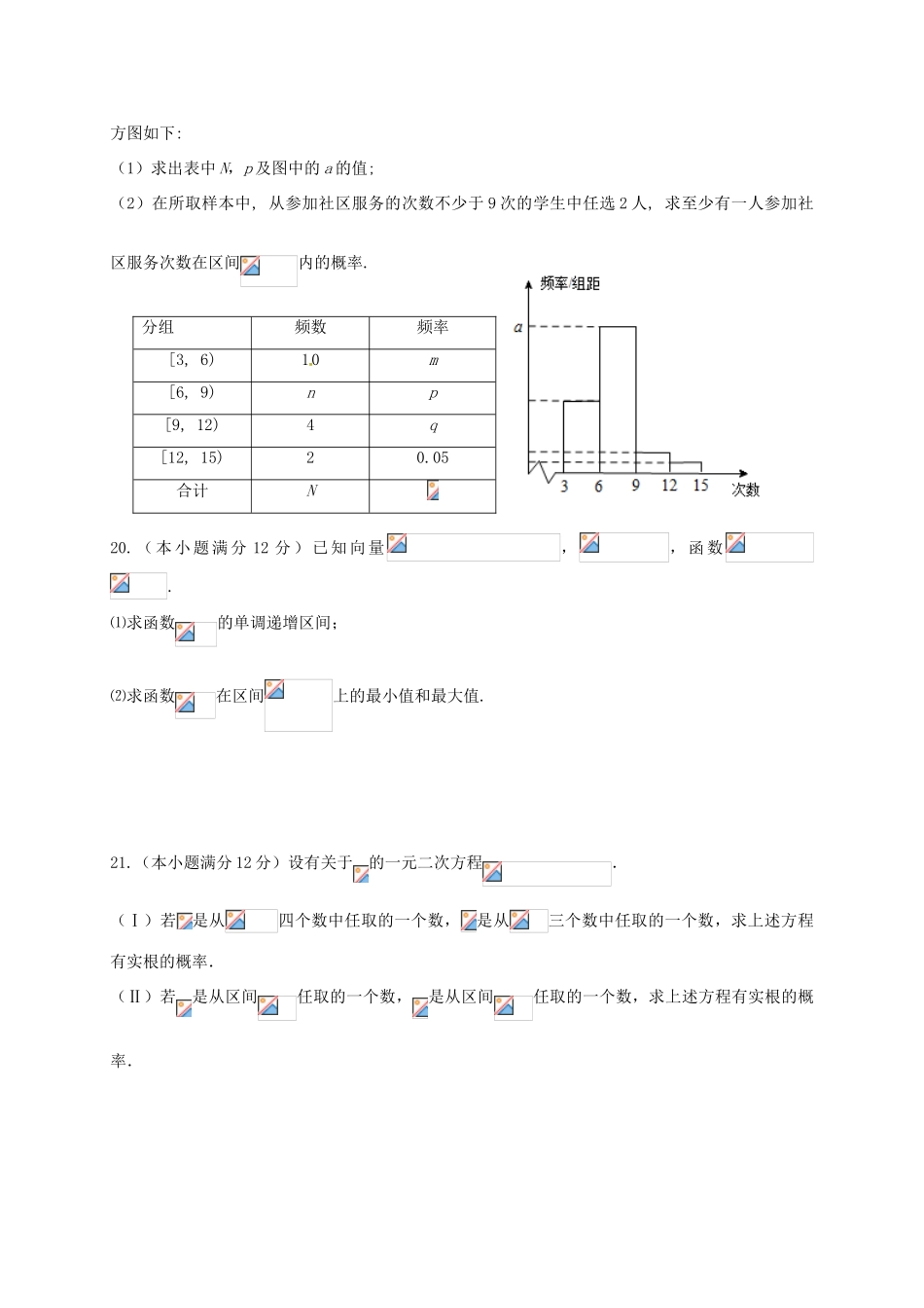 甘肃省静宁县高一数学下学期期末考试试题-人教版高一全册数学试题_第3页