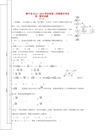 甘肃省静宁县高一数学下学期期末考试试题-人教版高一全册数学试题