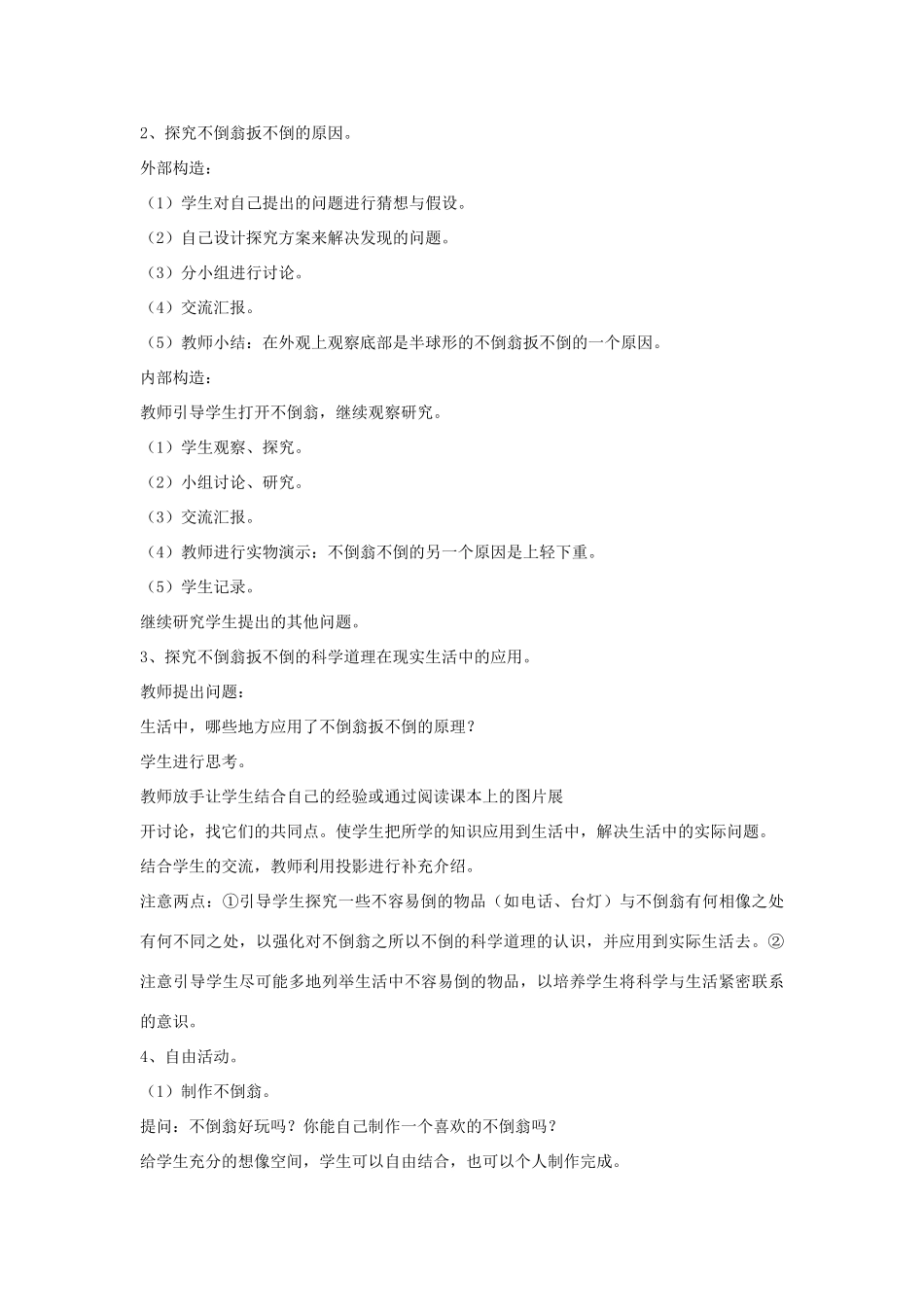 三年级科学上册 第二单元 我们怎么知道 第九课 有趣的不倒翁教案 青岛版-青岛版小学三年级上册自然科学教案_第2页