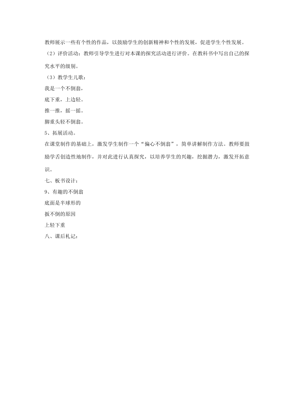 三年级科学上册 第二单元 我们怎么知道 第九课 有趣的不倒翁教案 青岛版-青岛版小学三年级上册自然科学教案_第3页