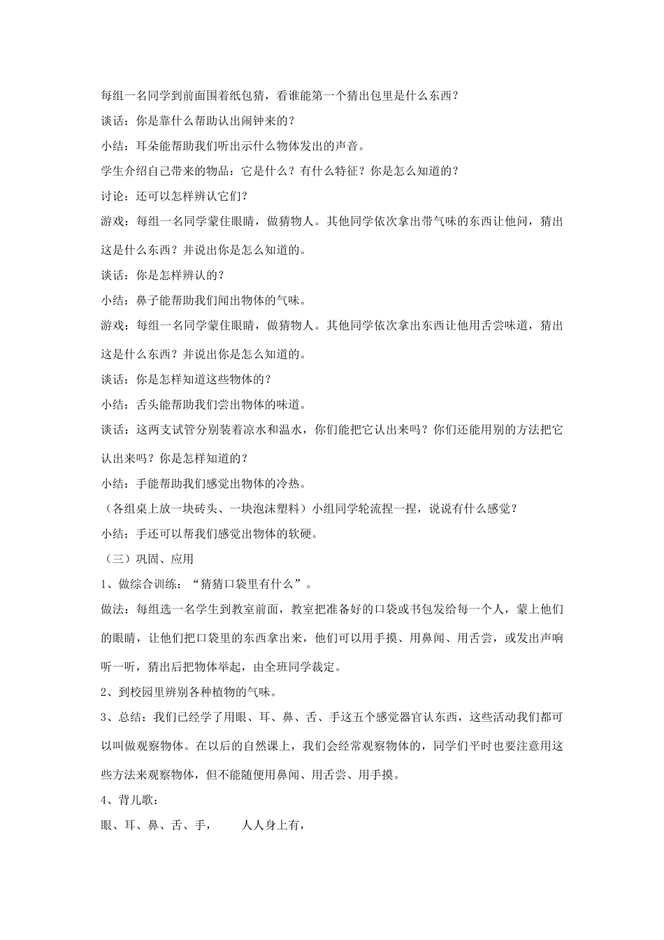 三年级科学上册 第二单元 我们怎么知道 第七课 它是什么教案 青岛版-青岛版小学三年级上册自然科学教案_第2页