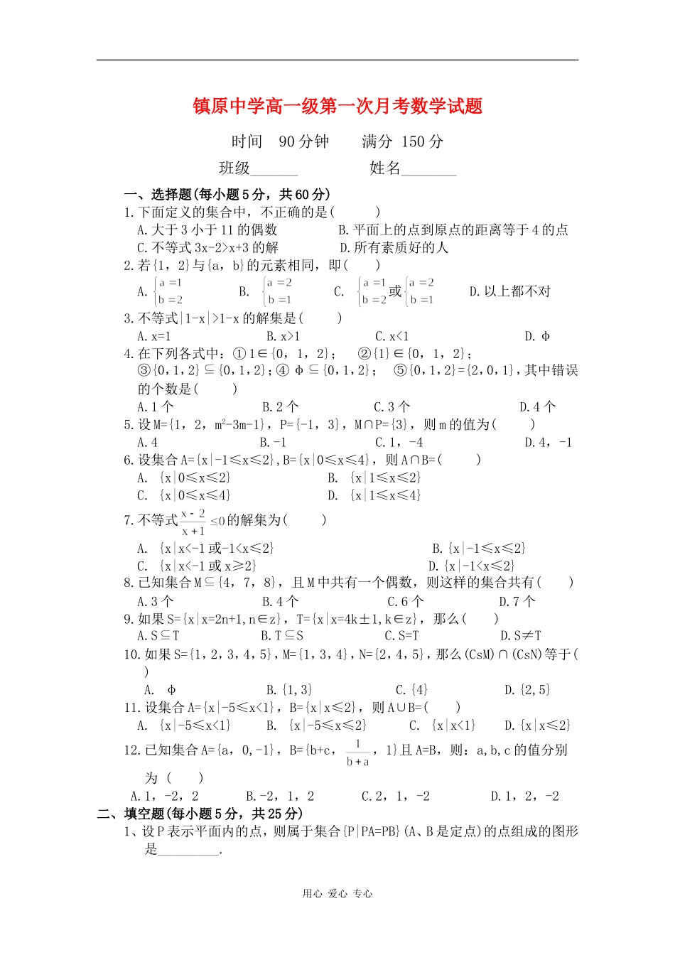 甘肃省镇原一中09-10学年高一数学第一次月考（缺答案)_第1页