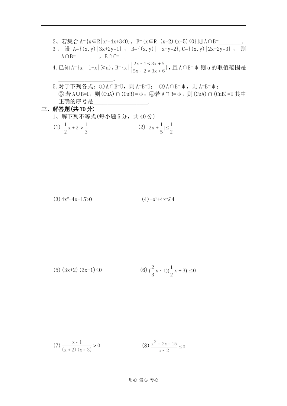 甘肃省镇原一中09-10学年高一数学第一次月考（缺答案)_第2页