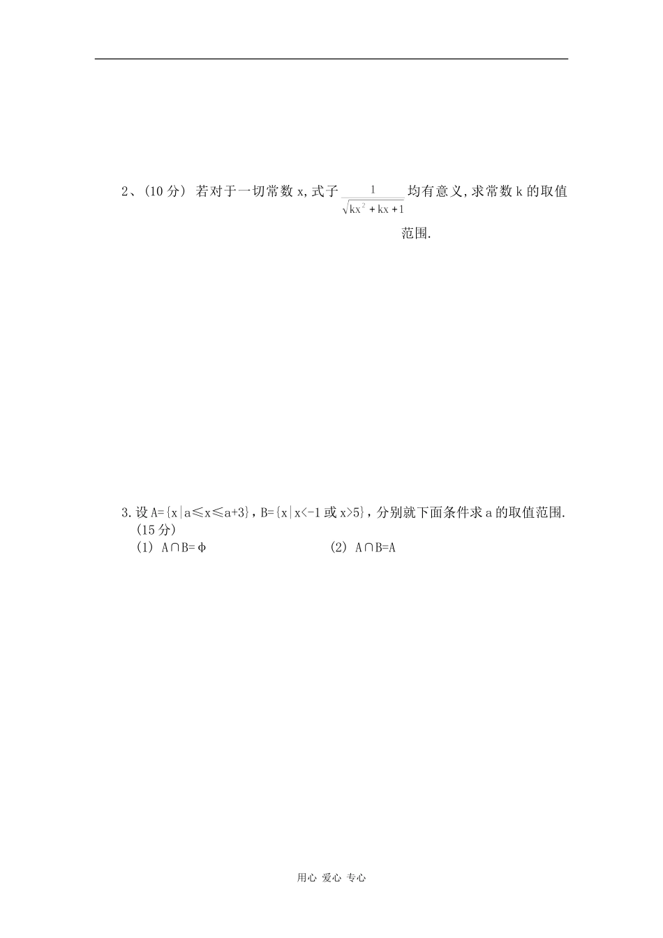 甘肃省镇原一中09-10学年高一数学第一次月考（缺答案)_第3页