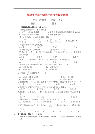 甘肃省镇原一中09-10学年高一数学第一次月考（缺答案)