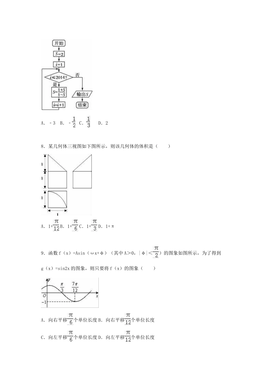 甘肃省金昌市金川公司一中高考数学模拟试卷（三）理（含解析）-人教版高三全册数学试题_第2页