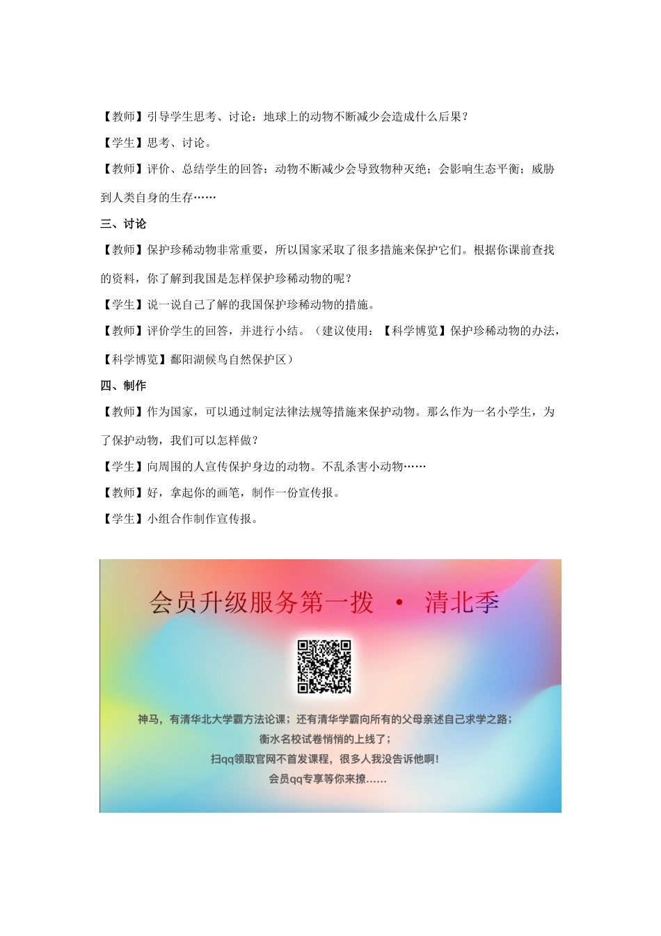 三年级科学上册 第二单元 动物的特征 5 珍稀动物教案 大象版-大象版小学三年级上册自然科学教案_第2页