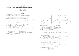 甘肃省金昌市金川公司一中09届高三数学第二次阶段检测试题（文科）