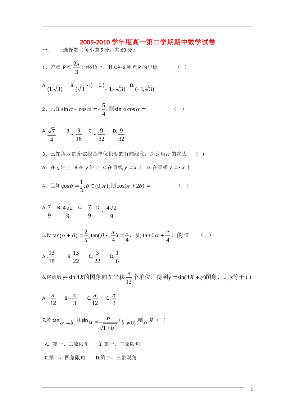 甘肃省镇原县屯字中学09-10学年高一数学下学期期中考试旧人教版_第1页