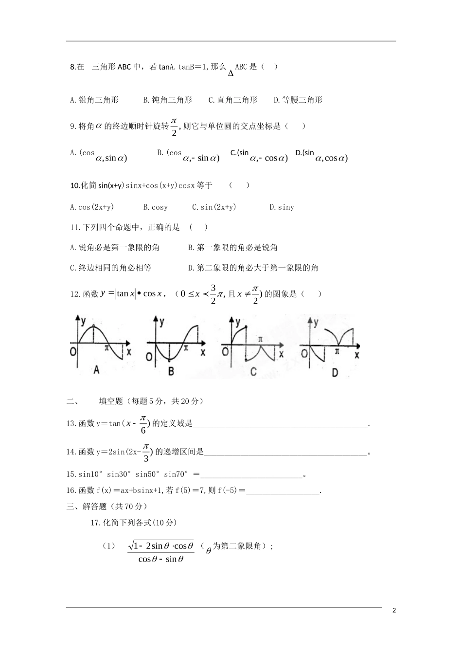 甘肃省镇原县屯字中学09-10学年高一数学下学期期中考试旧人教版_第2页