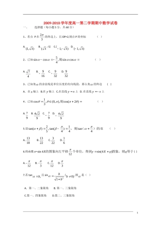 甘肃省镇原县屯字中学09-10学年高一数学下学期期中考试旧人教版