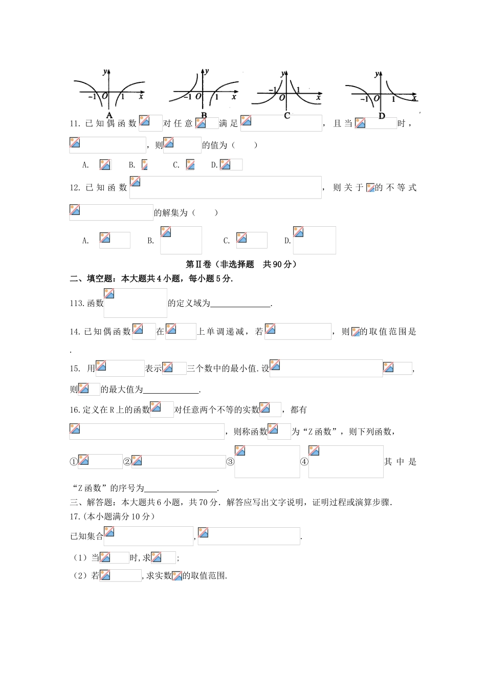 甘肃省静宁县高三数学上学期第一次月考试题 理-人教版高三全册数学试题_第2页