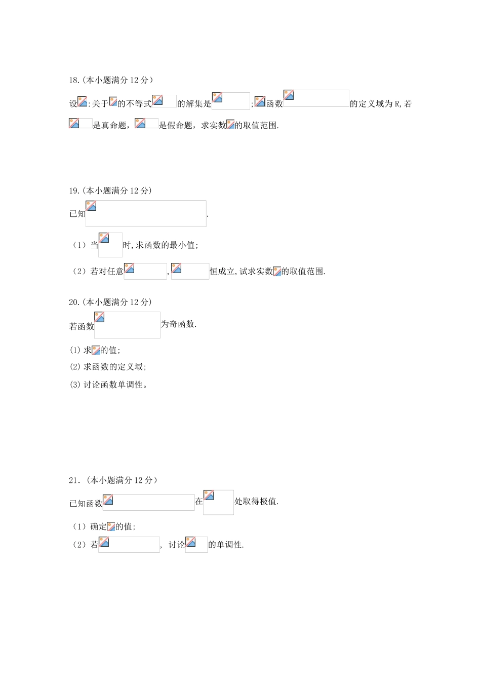 甘肃省静宁县高三数学上学期第一次月考试题 理-人教版高三全册数学试题_第3页